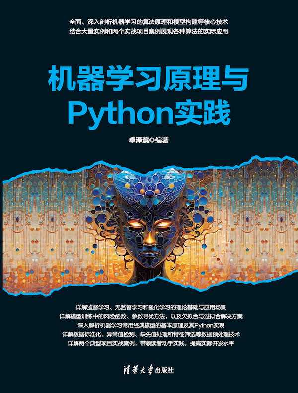 机器学习原理与Python实践