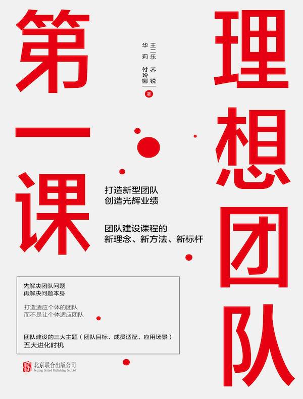 理想团队第一课