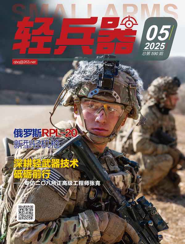 轻兵器（2025年第5期）