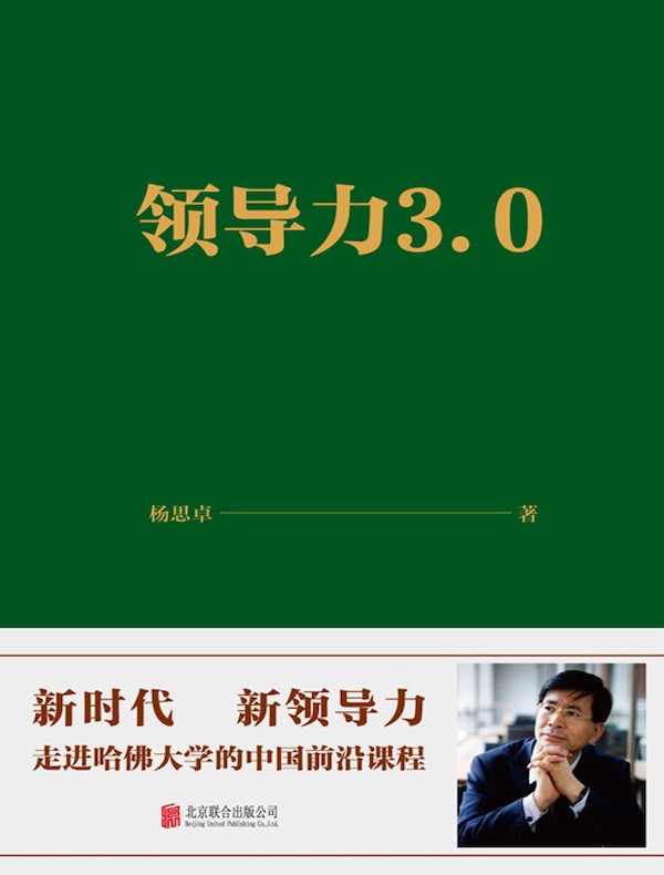 领导力3.0