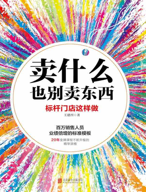 卖什么也别卖东西