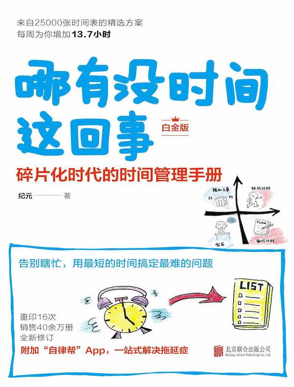 哪有没时间这回事（白金版）