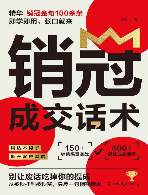 销冠成交话术