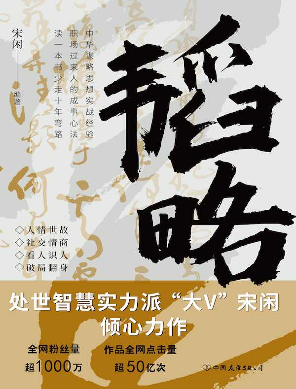 韬略