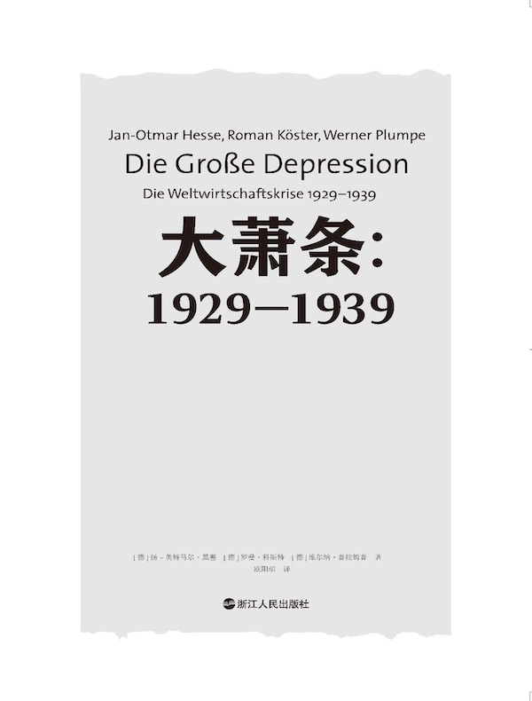 大萧条:1929—1939 大萧条:1929—1939