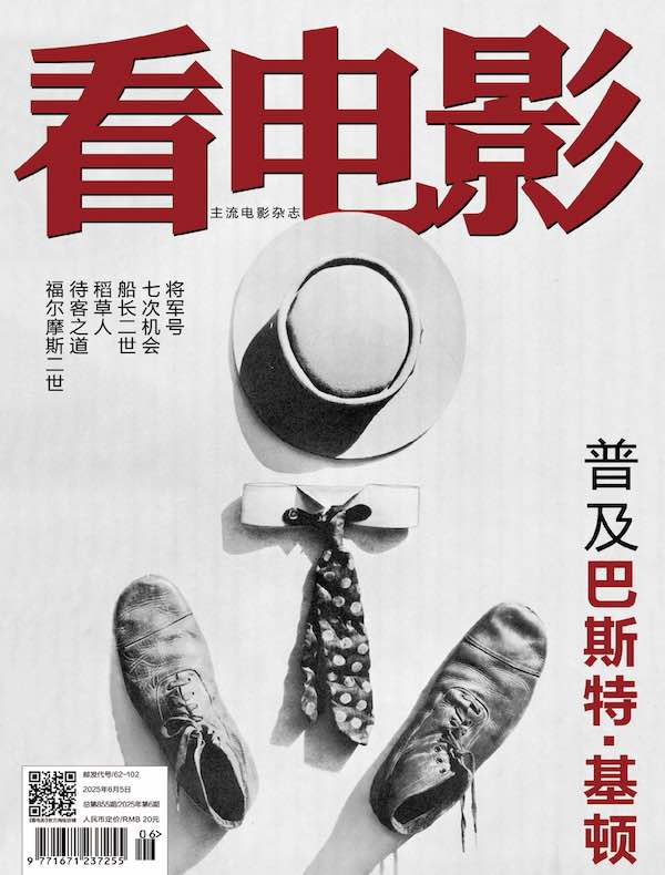 看电影（2025年第6期）