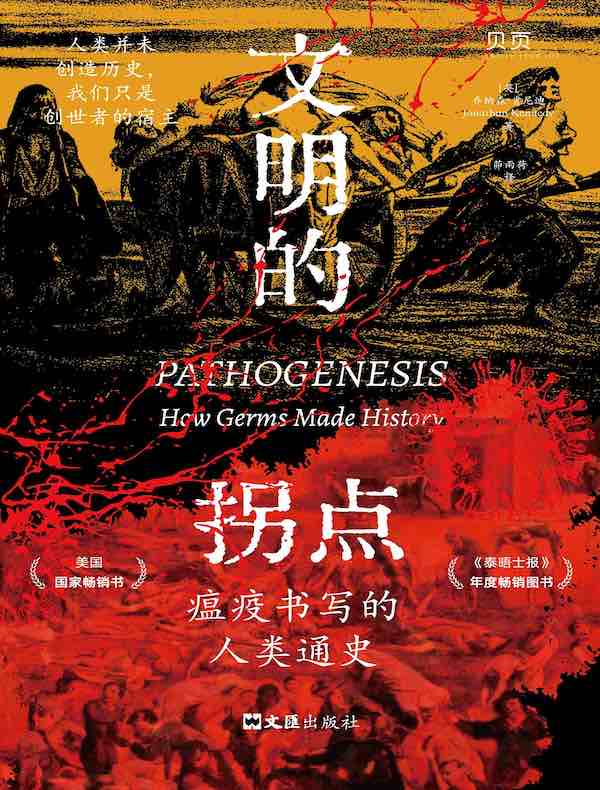 文明的拐点 文明的拐点