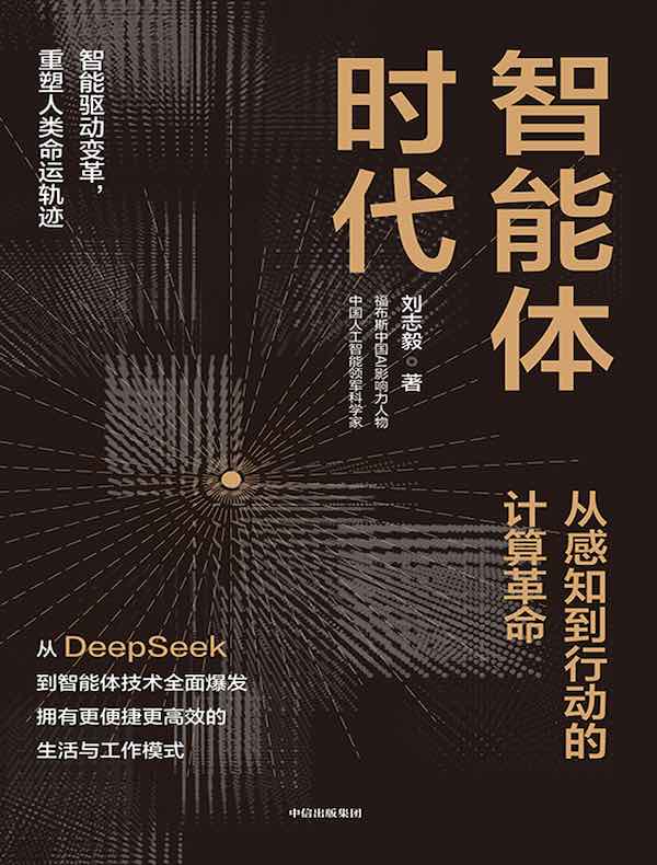 智能体时代