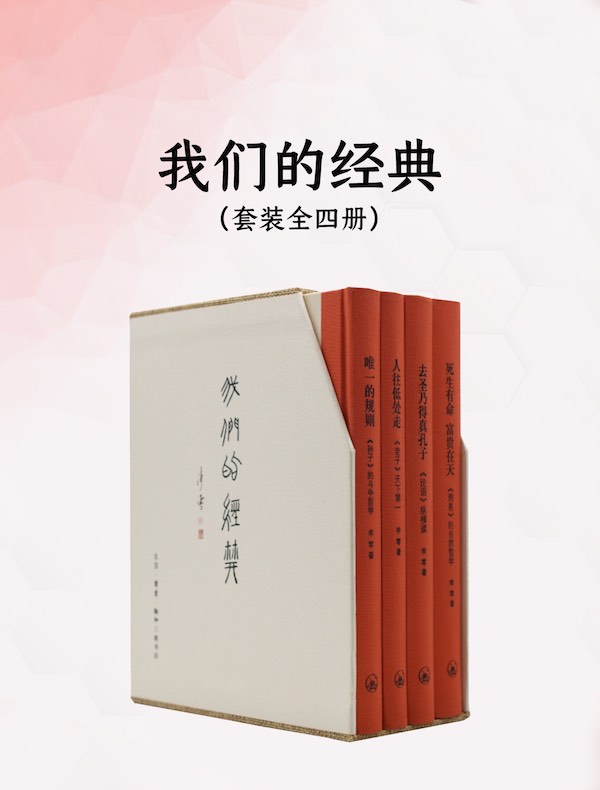 我们的经典（全四册）