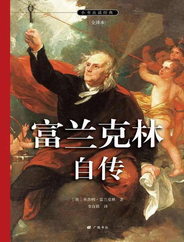 富兰克林自传 