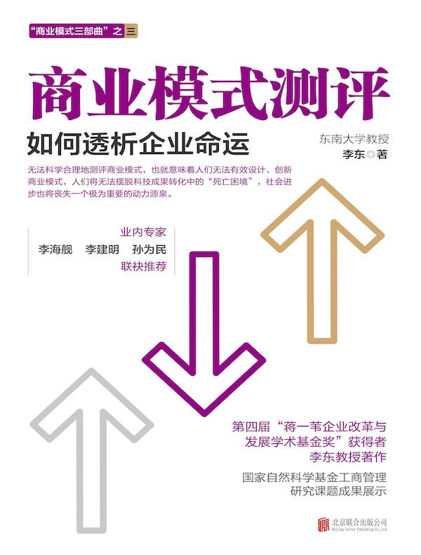 商业模式测评：如何透析企业命运