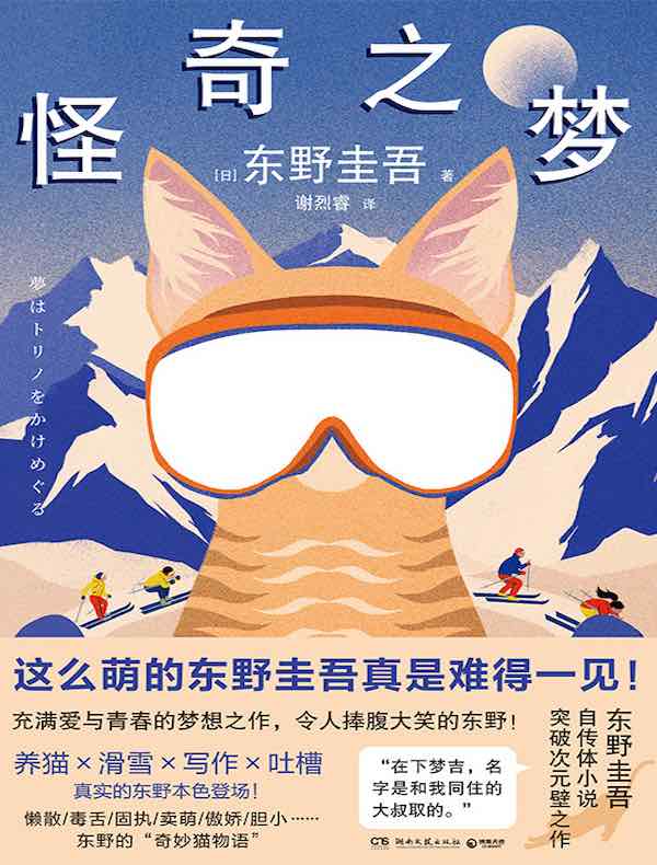 怪奇之梦