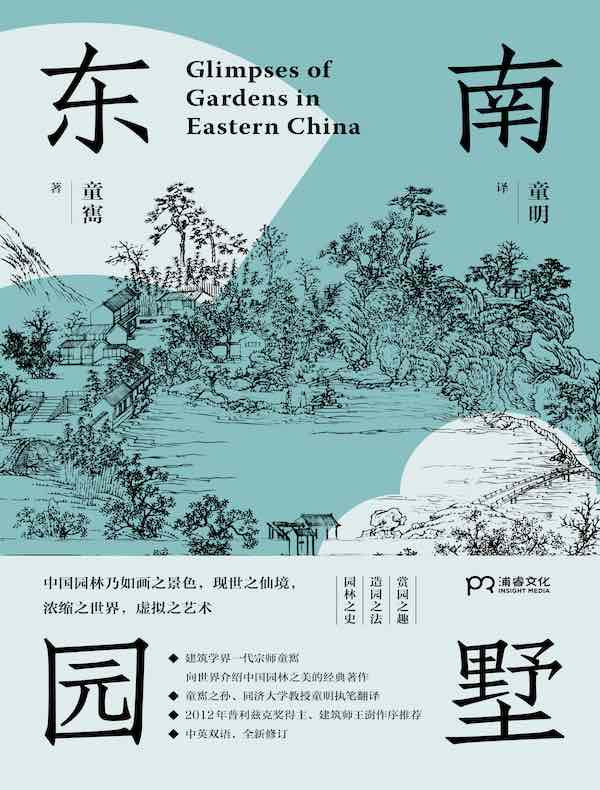 东南园墅