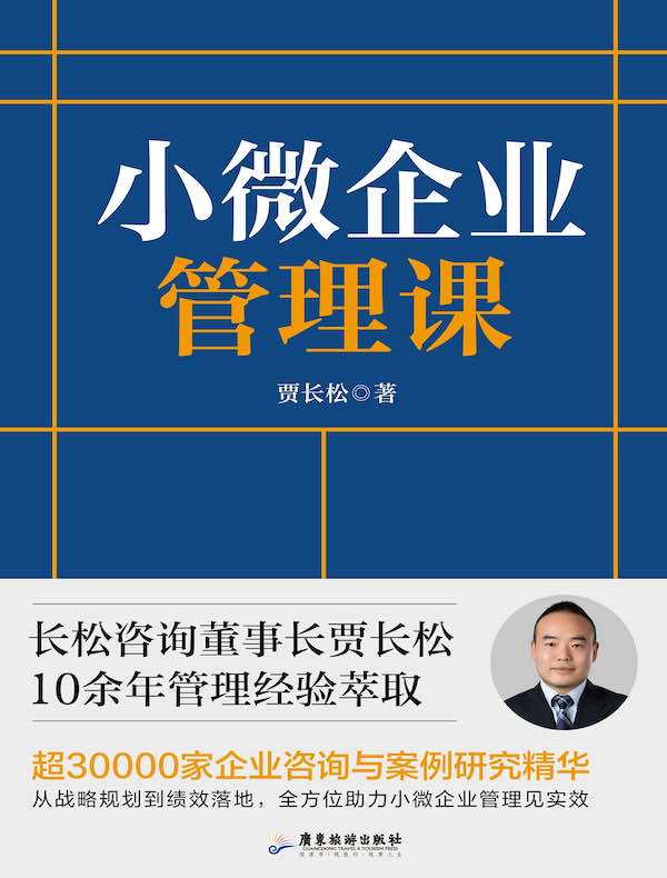 小微企业管理课
