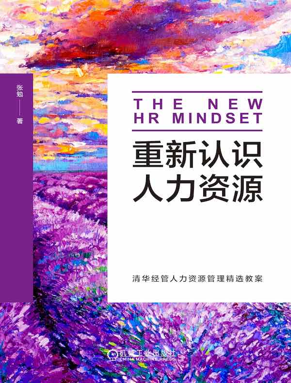 重新认识人力资源