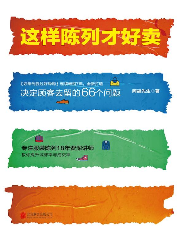 这样陈列才好卖