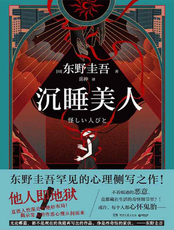 沉睡美人