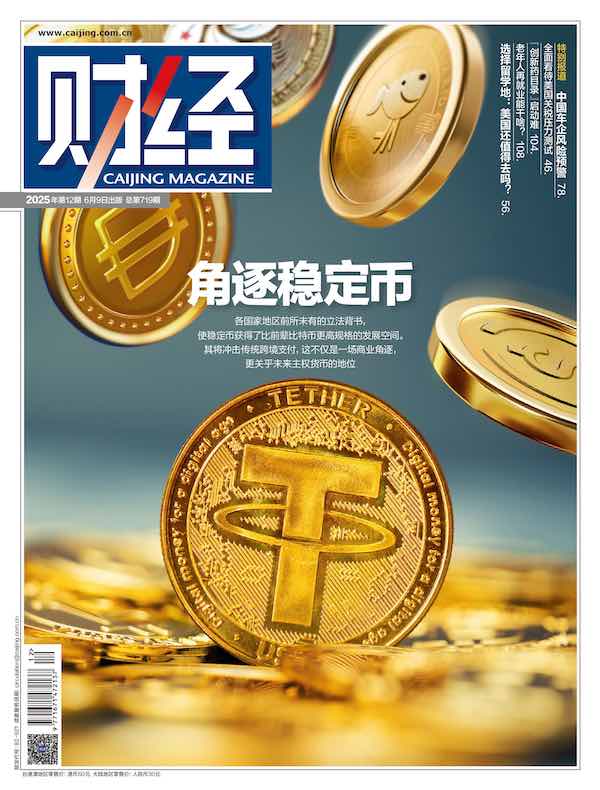 财经（2025年第12期）