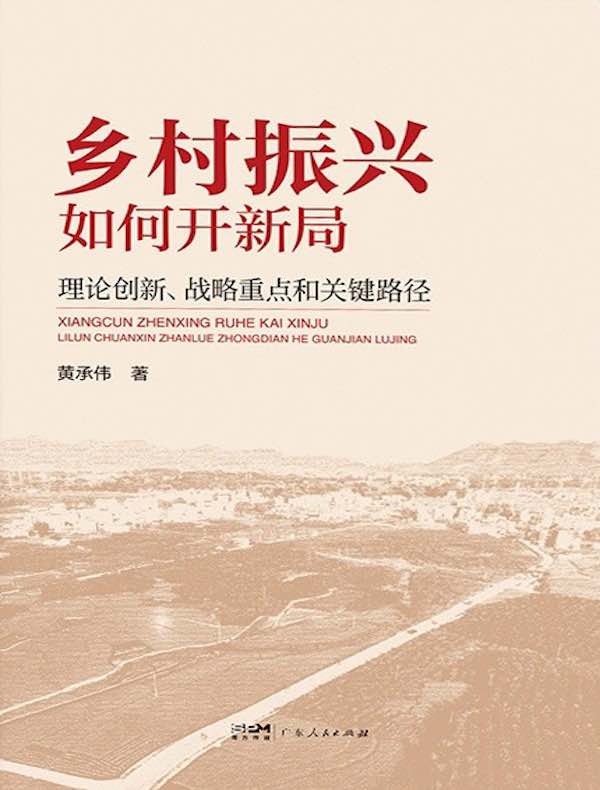 乡村振兴如何开新局