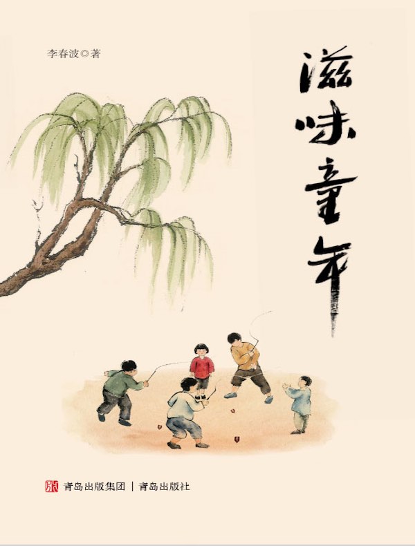 滋味童年