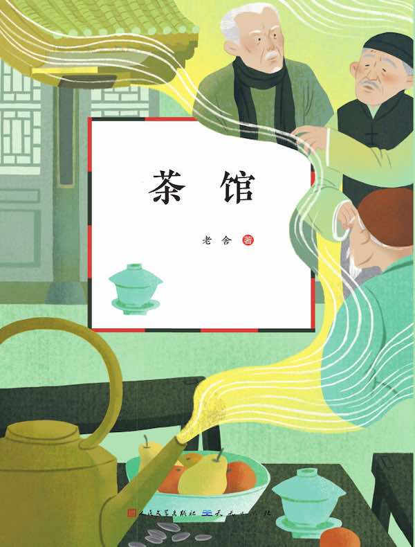 茶馆