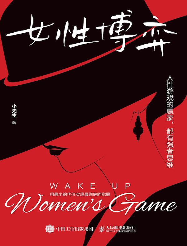 女性博弈