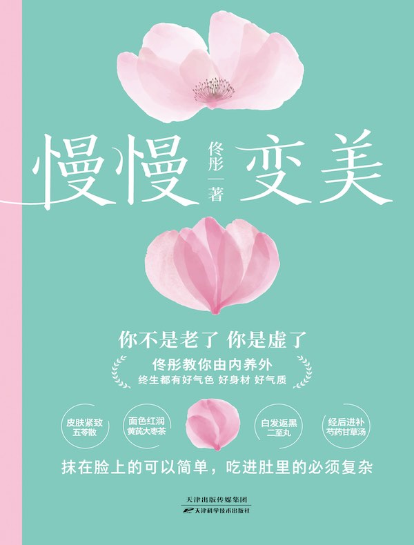 慢慢变美