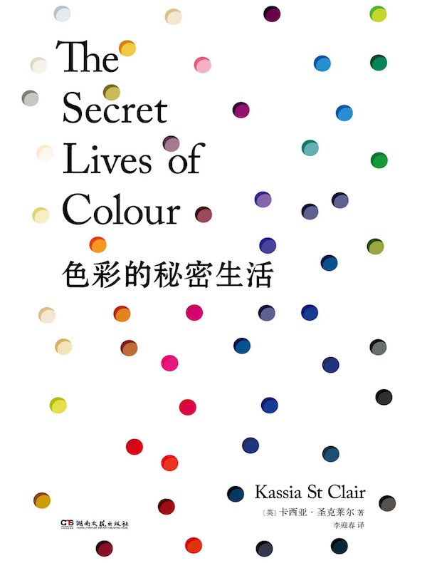 色彩的秘密生活