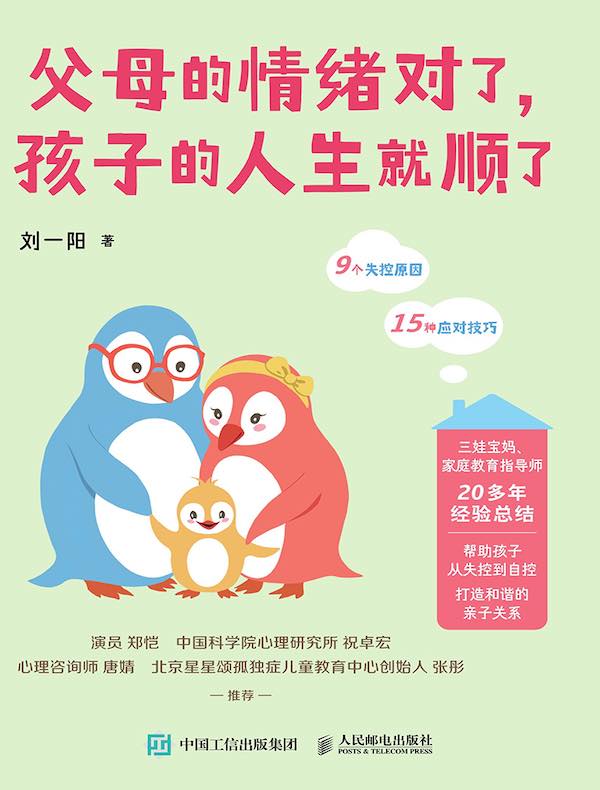 父母的情绪对了，孩子的人生就顺了