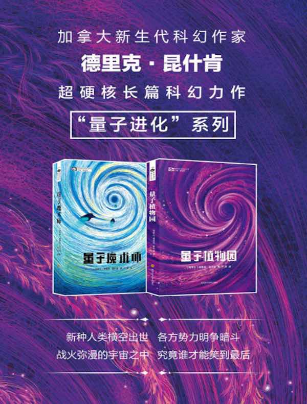 “量子进化”系列