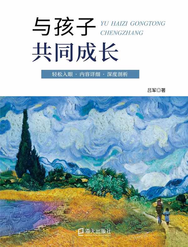 与孩子共同成长