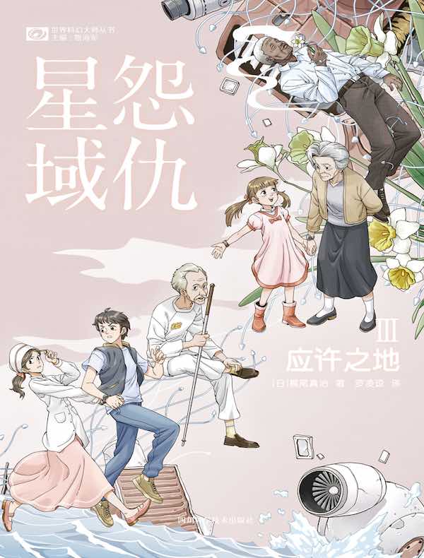 怨仇星域 III：应许之地