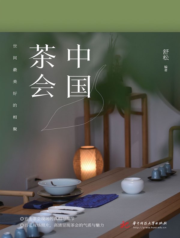 中国茶会