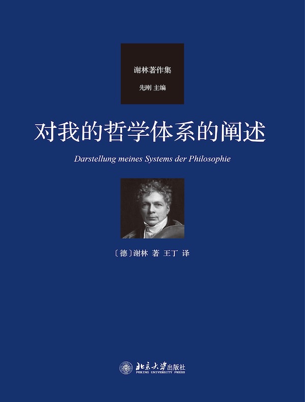 对我的哲学体系的阐述