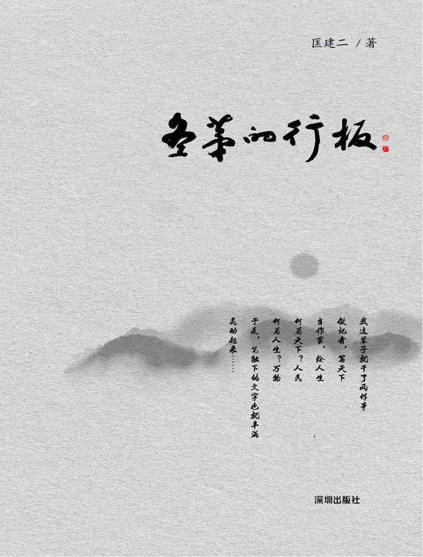 冬茅的行板