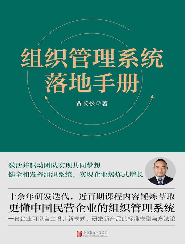 组织管理系统落地手册