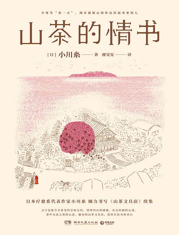山茶的情书
