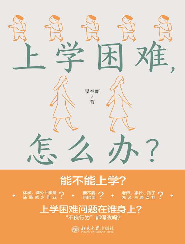上学困难，怎么办？