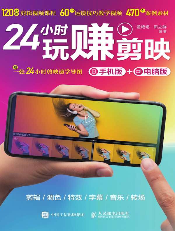 24小时玩赚剪映