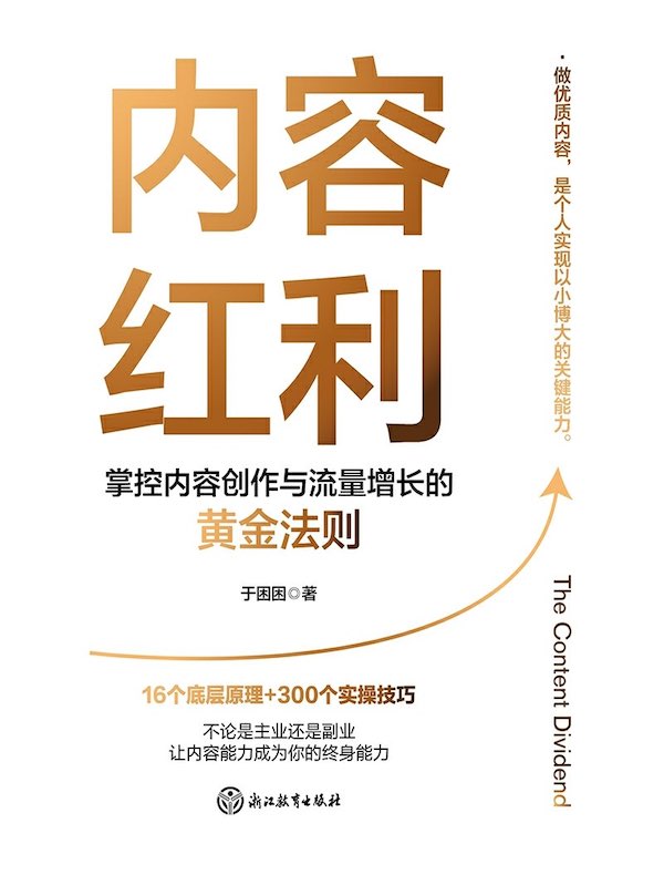 内容红利
