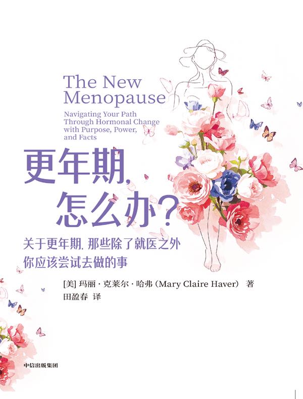 更年期，怎么办？