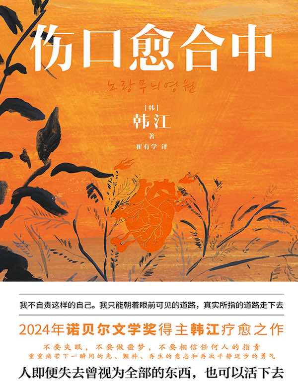 伤口愈合中