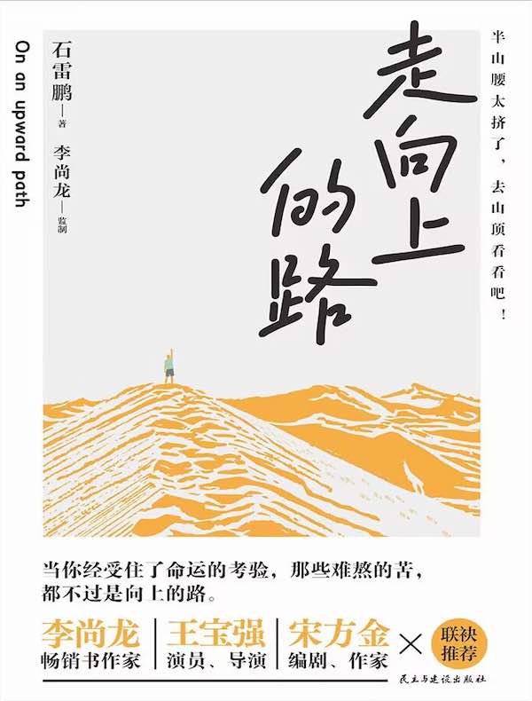 走向上的路