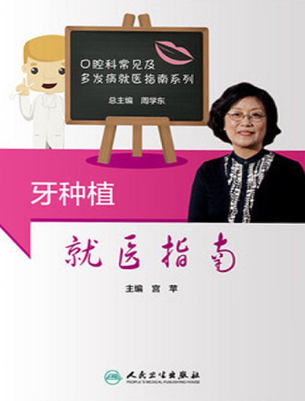 牙种植就医指南