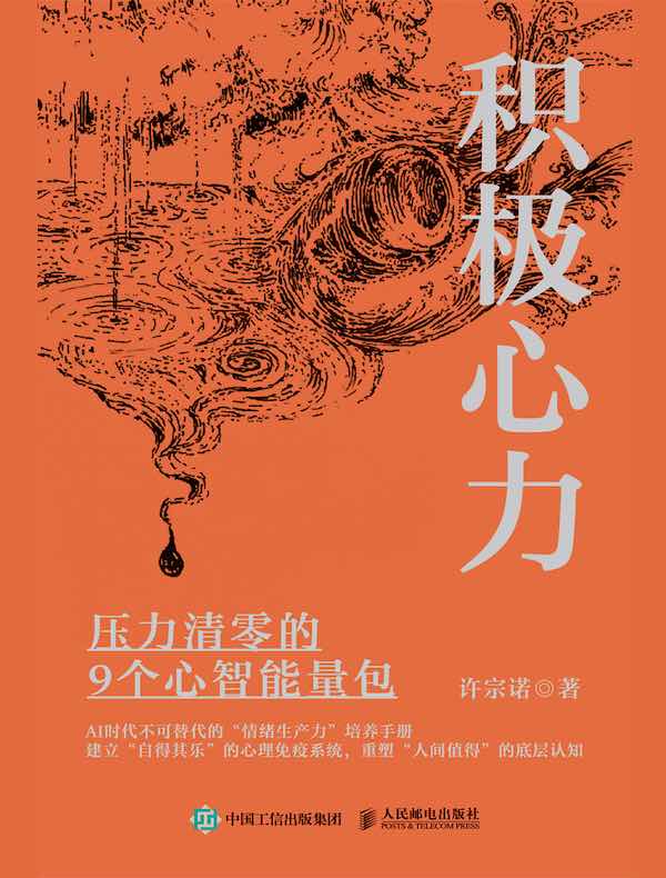 积极心力