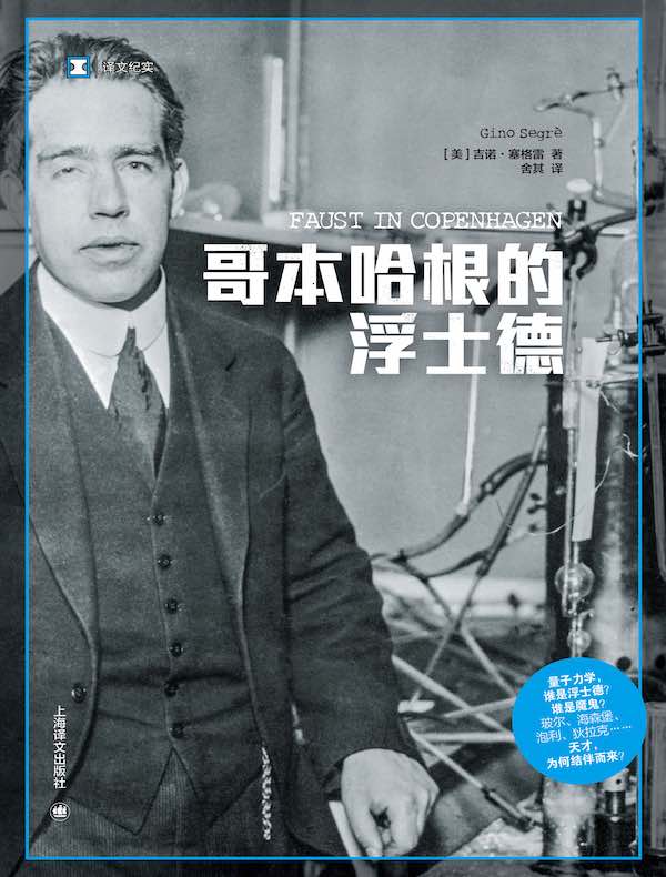 哥本哈根的浮士德