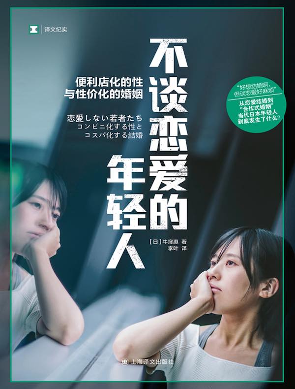 不谈恋爱的年轻人