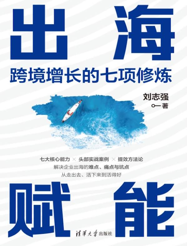 出海赋能