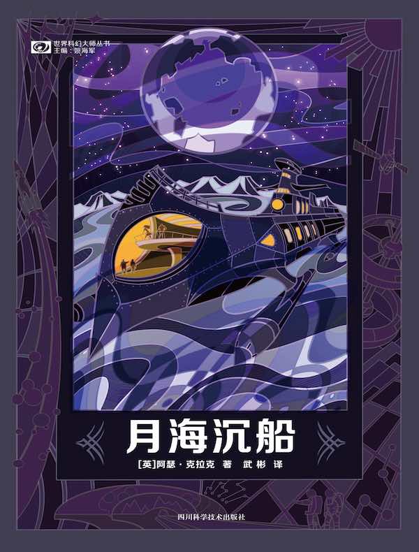 月海沉船
