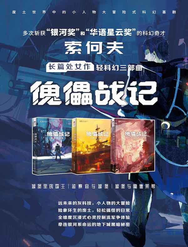 傀儡战记三部曲